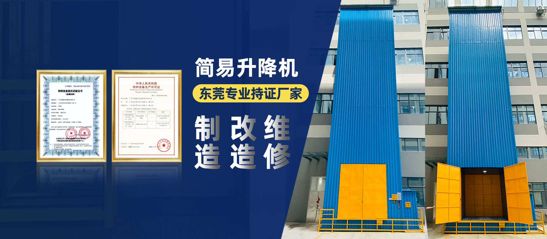 簡(jiǎn)易升降機(jī)改造
