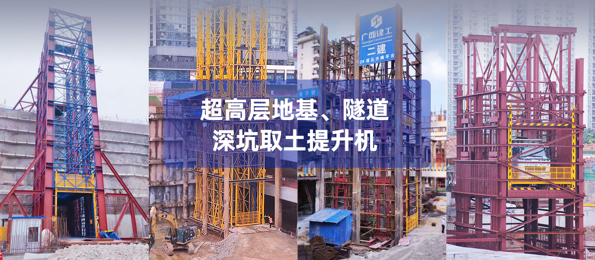 提升機(jī)