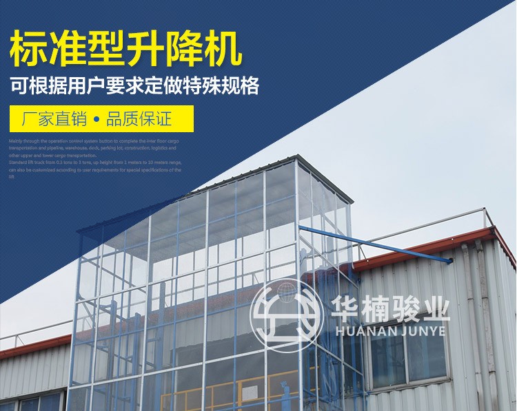 廠家現(xiàn)貨批發(fā)標準型導軌式簡易貨梯升降機 定制升降貨梯升降平臺