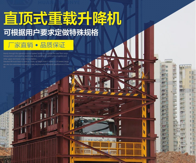 超重型升降機 大型貨車起重裝卸設(shè)備升降機