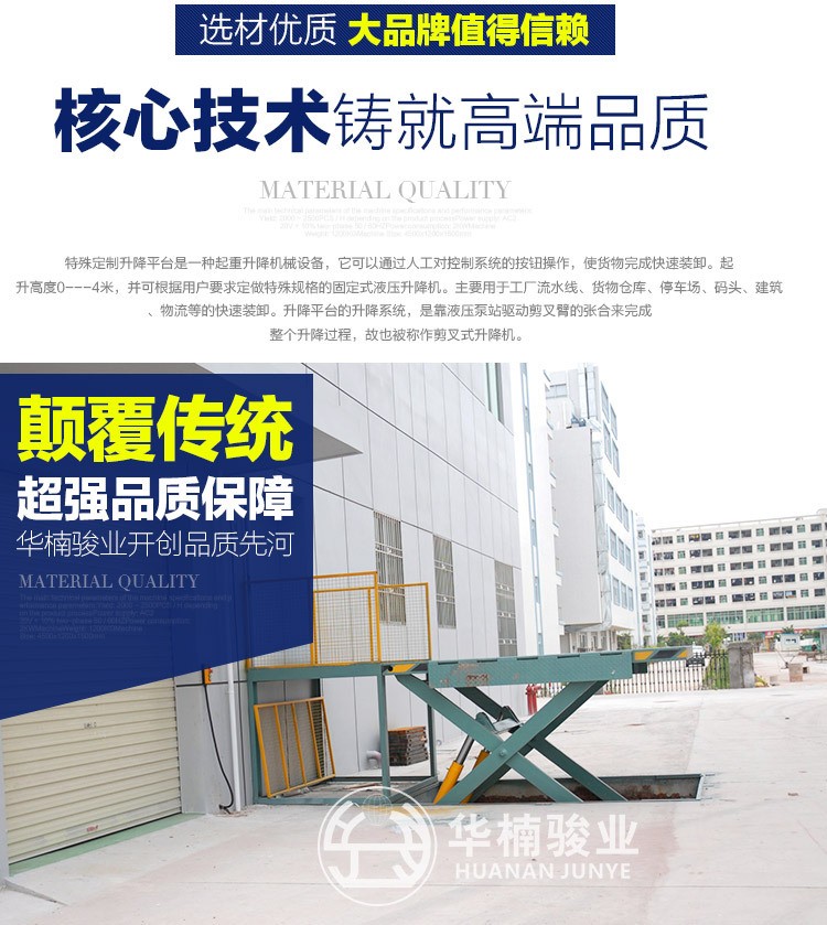 固定式單層剪叉電動液壓升降機(jī)升降臺