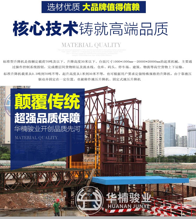 超重型升降機 大型貨車起重裝卸設(shè)備升降機